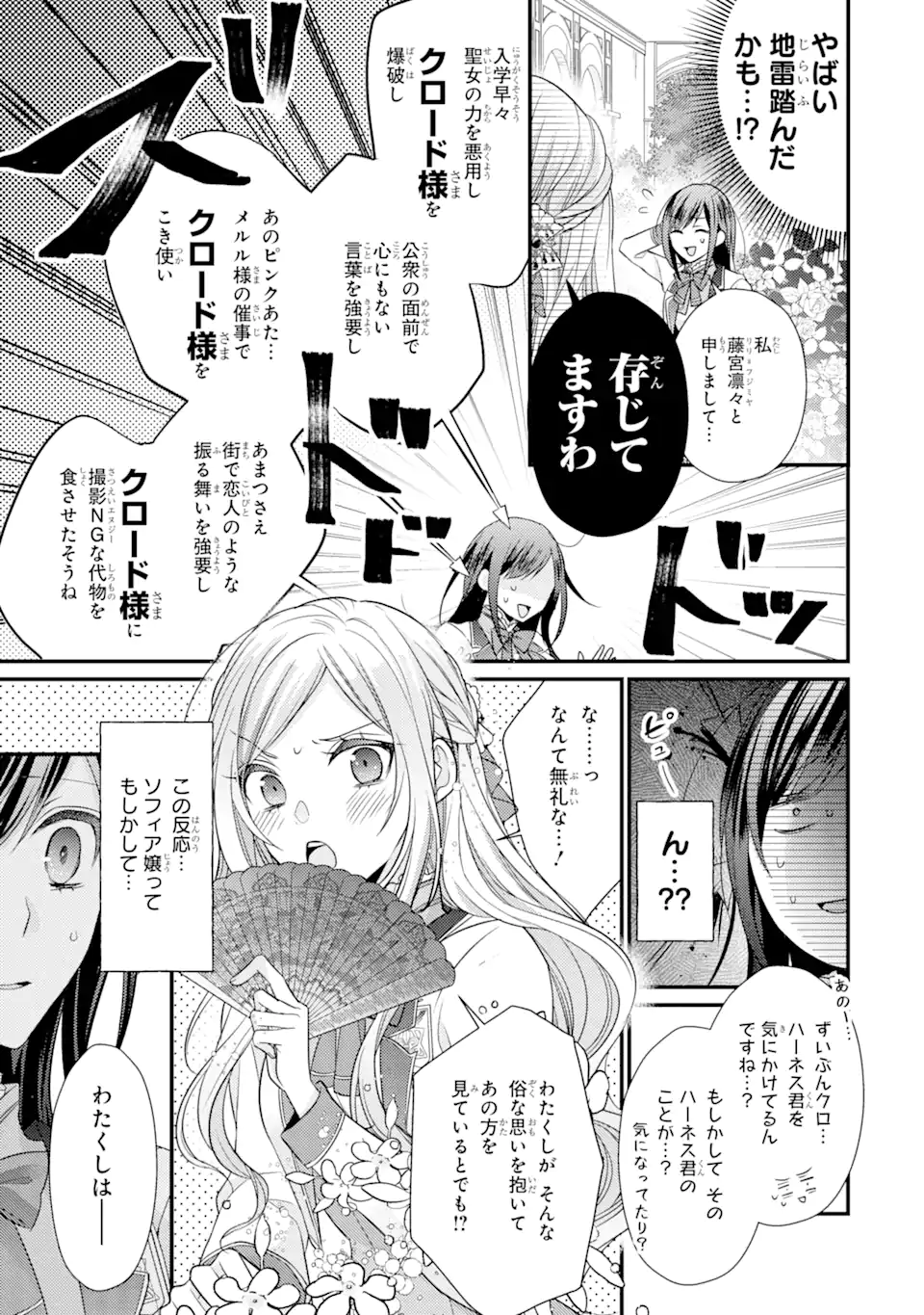 Kekkon suru Shinde Shimau no de, Kanst Seijo (Lv. 99) wa Meshi Tero Shimasu! - Chapter 6.1 - Page 9